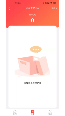 小易管家PLUS