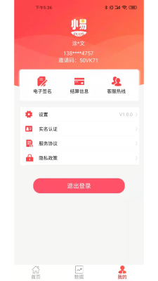 小易管家PLUS