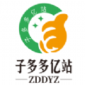 子多多亿站 