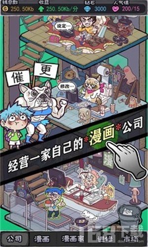 人气王漫画社