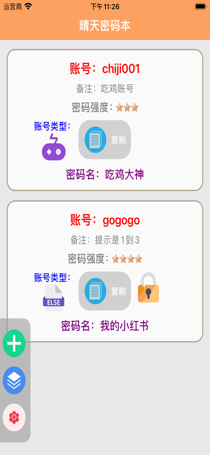 晴天密码本