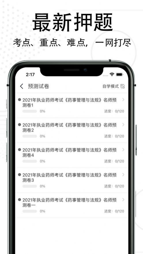 执业药师考试题库2025