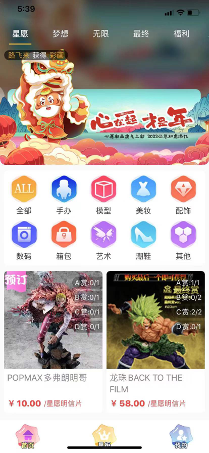 星愿潮品