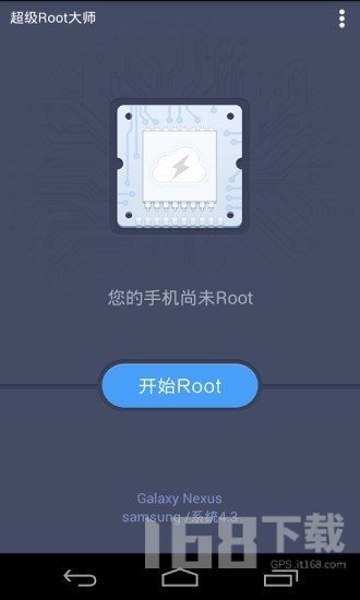 超级Root大师