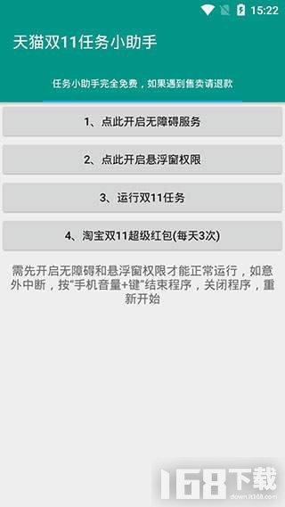 双11淘宝任务小助手