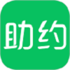 助约 