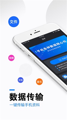 一键极速传输pro