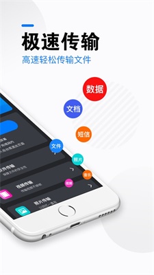 一键极速传输pro
