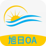 旭日OA 