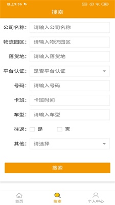 琪诗加运司机版