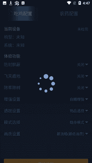 鬼冥画质助手2.4