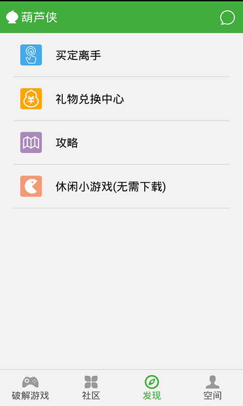葫芦侠修改器免费