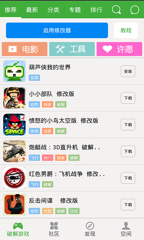 葫芦侠修改器免费