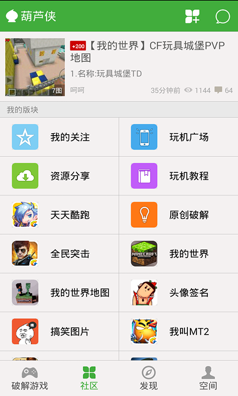 葫芦侠修改器免费