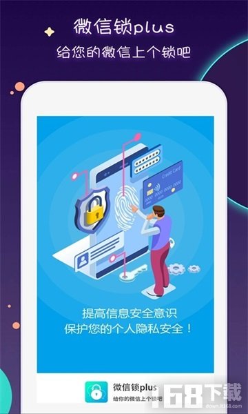 微信锁Plus