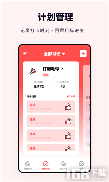 时光打卡助手