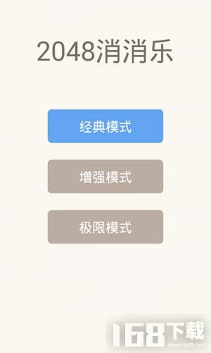 2048消消乐