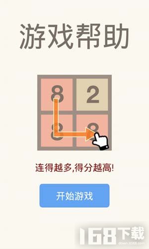 2048消消乐