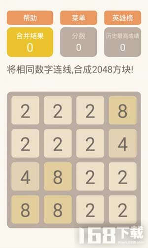 2048消消乐