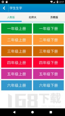 跟我学写汉字