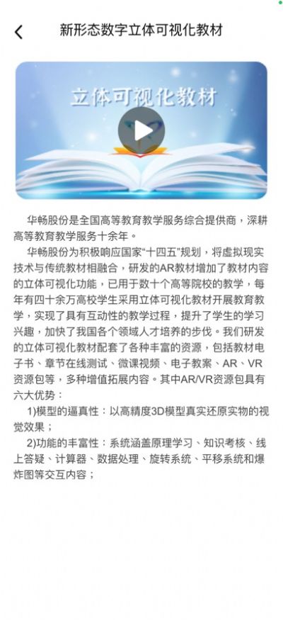 华畅云课堂