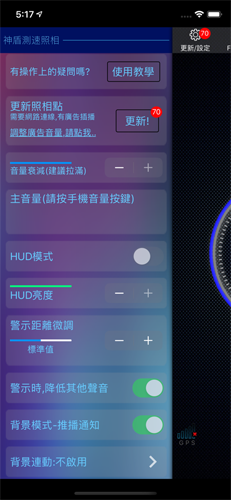 神盾测速照相