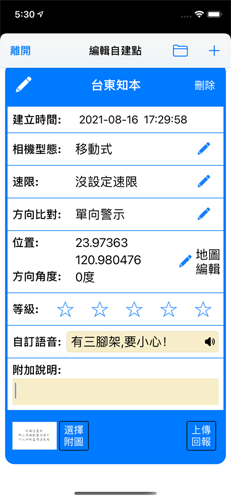 神盾测速照相