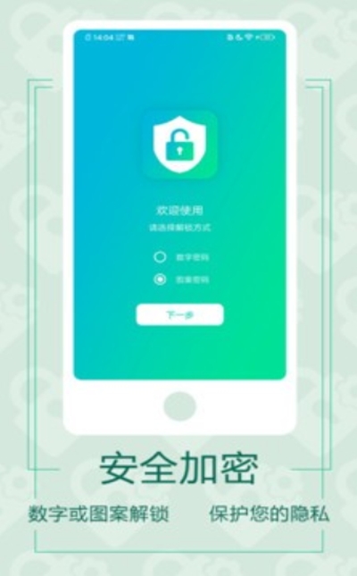 微信应用锁