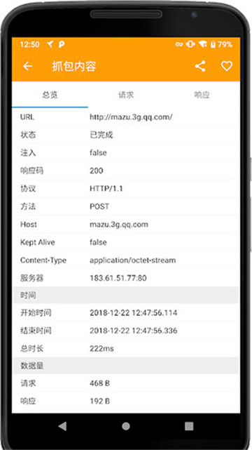 HttpCanary黄鸟抓包