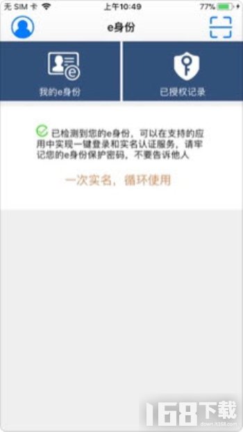 e身份