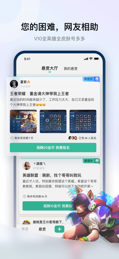 一起玩联盟