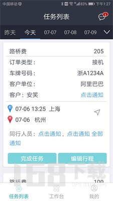 车队管家司机版下载-车队管家司机app最新版下载v3.3.7