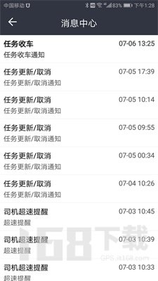 车队管家司机版下载-车队管家司机app最新版下载v3.3.7