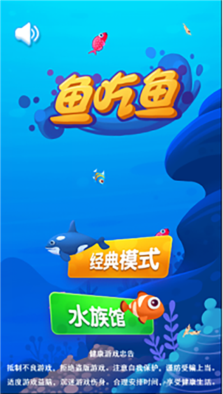 鱼吃鱼全部解锁