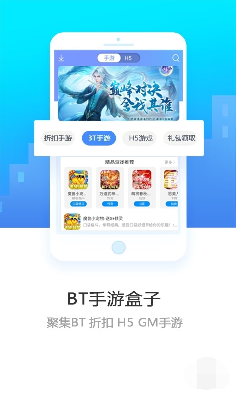 bt手游盒子app