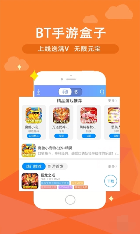 bt手游盒子app