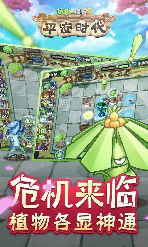 植物大战僵尸2悬浮窗修改器2025