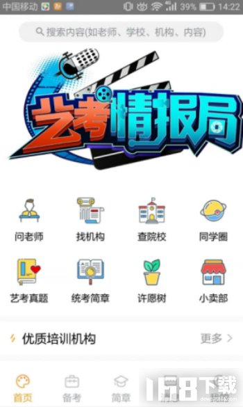 艺考情报局