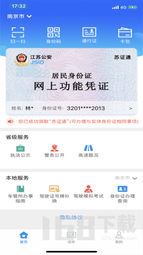 苏证通app