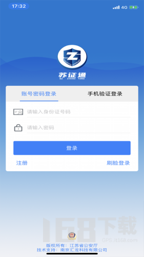 苏证通app