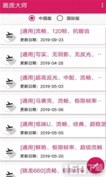 豪华画质助手