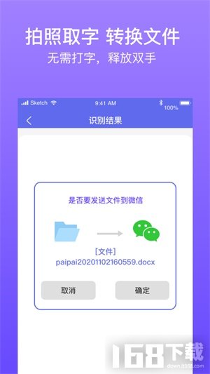 拍拍识图识字app