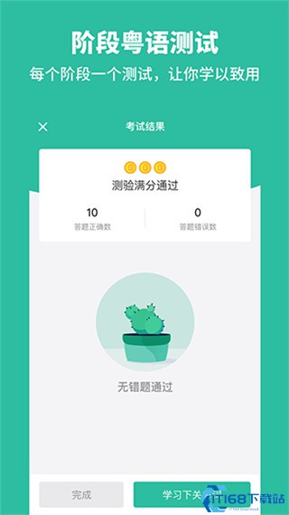 粤语学习通app