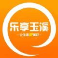 乐享玉溪 