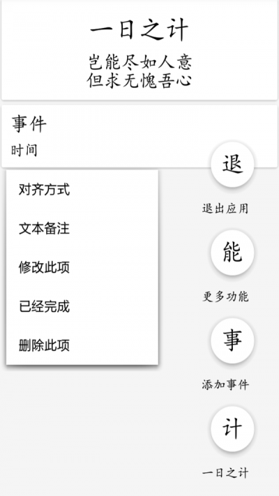 一日之计