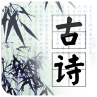 中华古诗文 