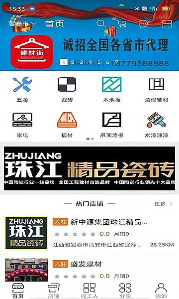 建材街