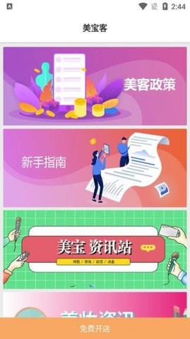 美宝客