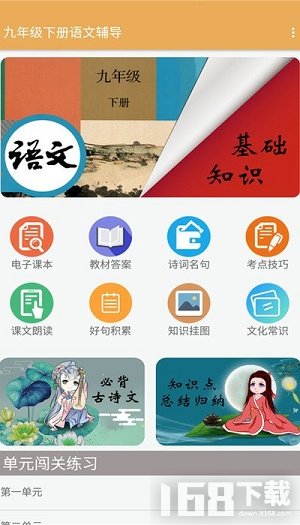 九年级下册语文辅导