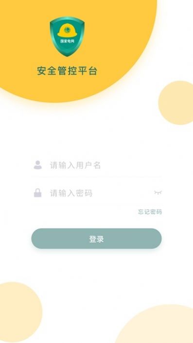 辽宁安全管控平台